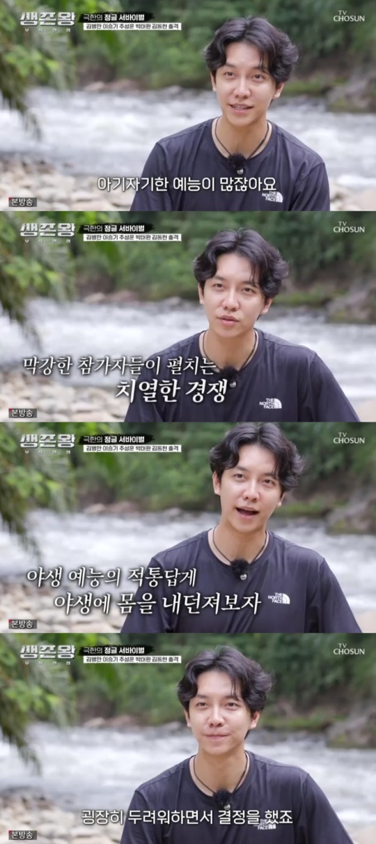 TV조선 '생존왕' 캡처