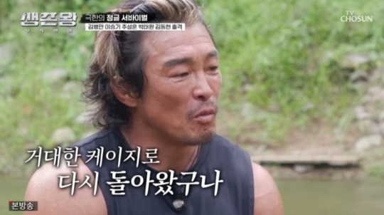 TV조선 '생존왕' 캡처