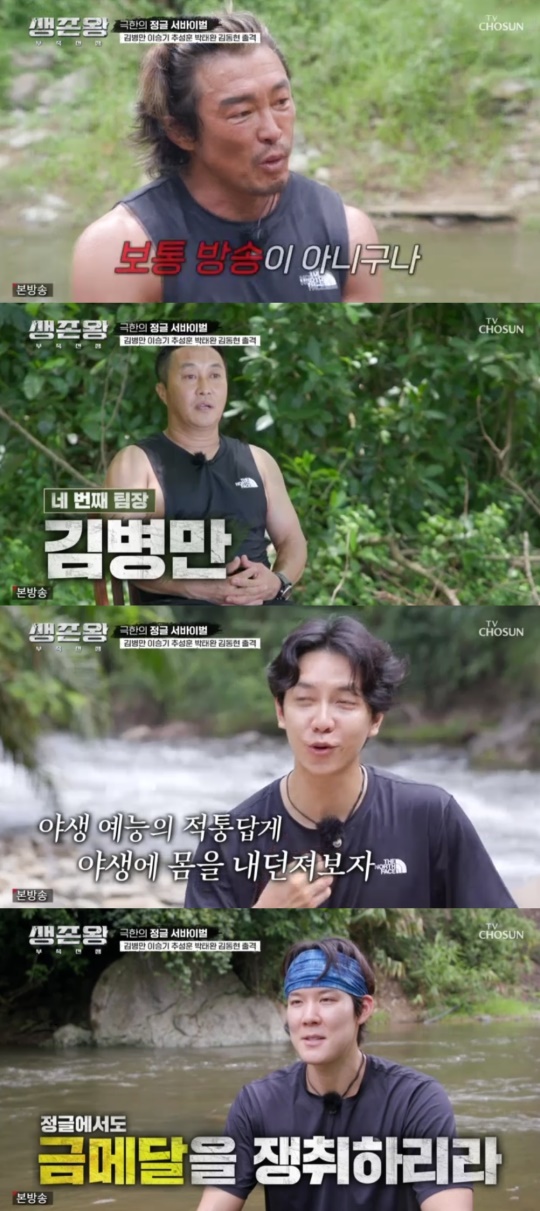 TV조선 '생존왕' 캡처