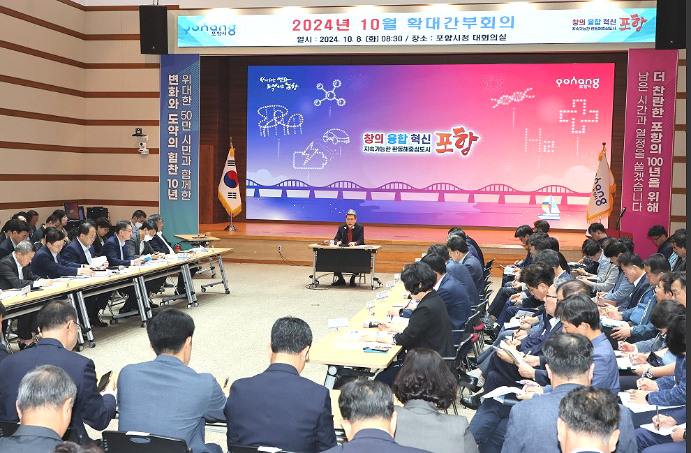 포항시는 8일 시청 대회의실에서 이강덕 시장 주재로 ‘10월 확대간부회의’를 개최했다.(포항시 제공)