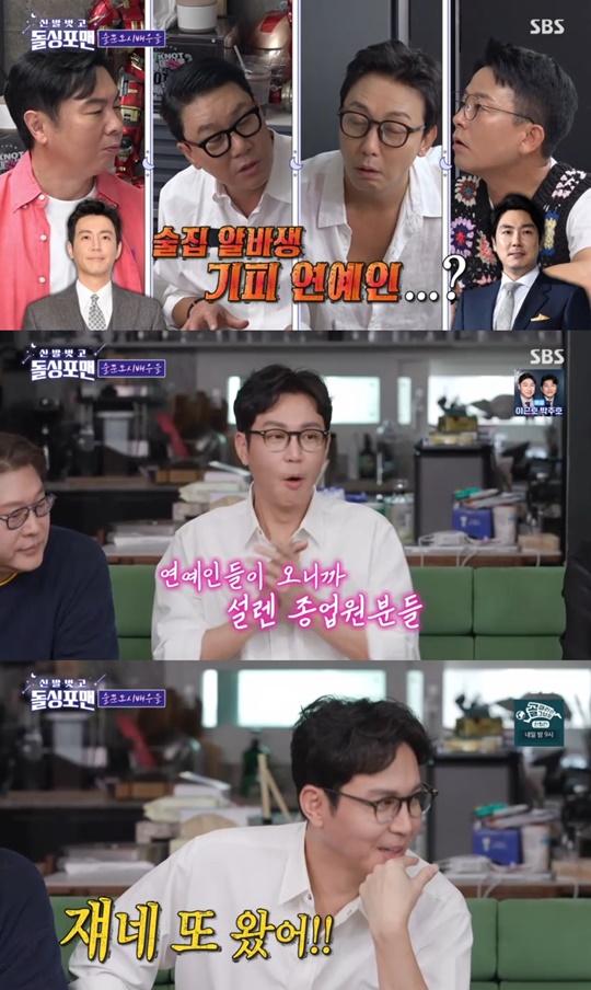SBS '돌싱포맨' 캡처