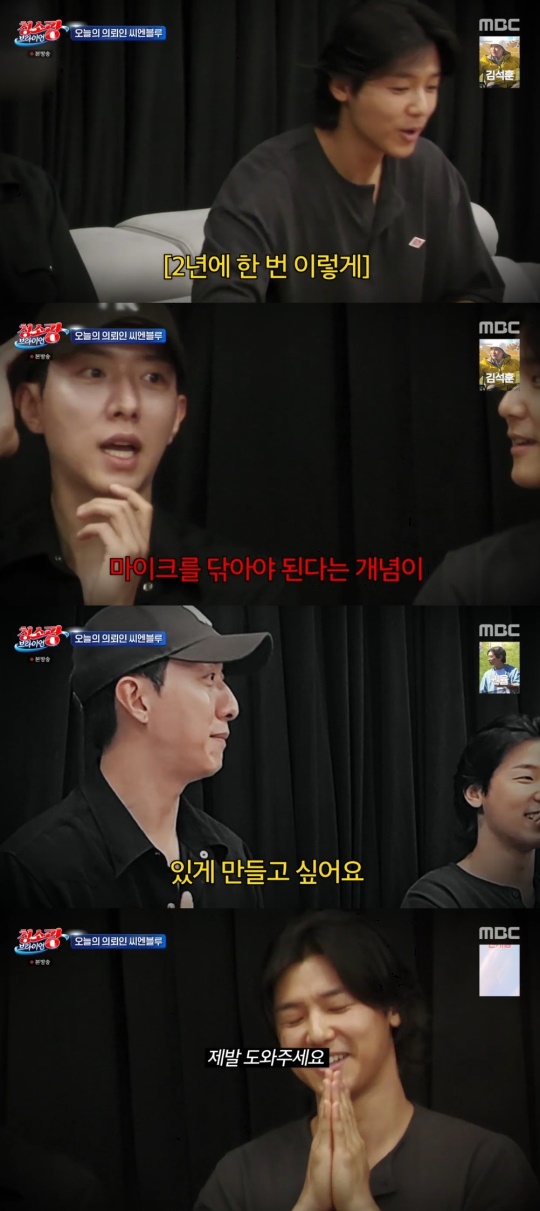 MBC '청소광 브라이언' 캡처