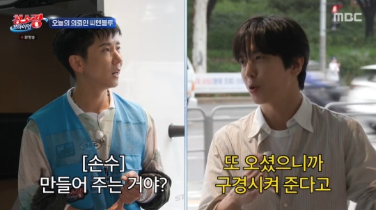 MBC '청소광 브라이언' 캡처