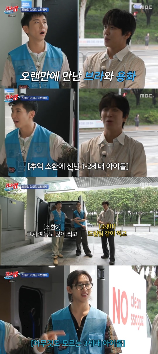 MBC '청소광 브라이언' 캡처