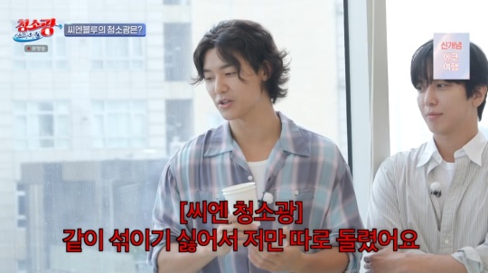 MBC '청소광 브라이언' 캡처