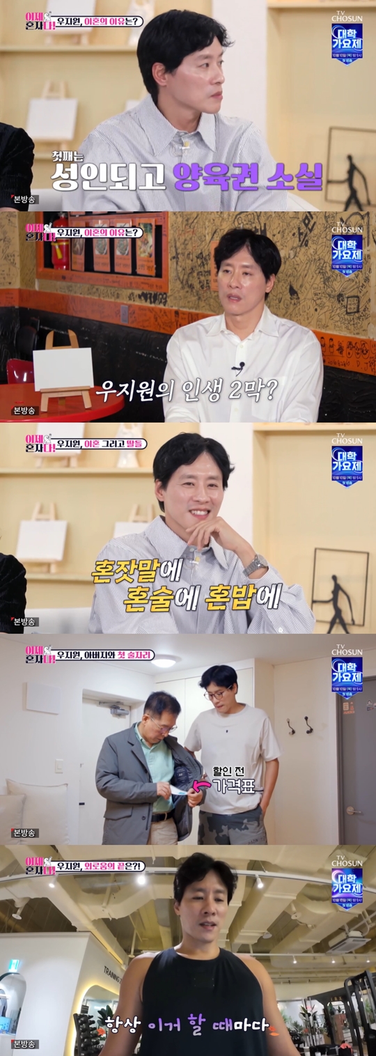 TV조선 ‘이제 혼자다’캡처