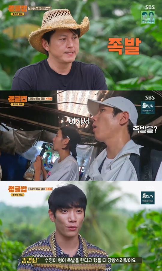 SBS '정글밥' 캡처