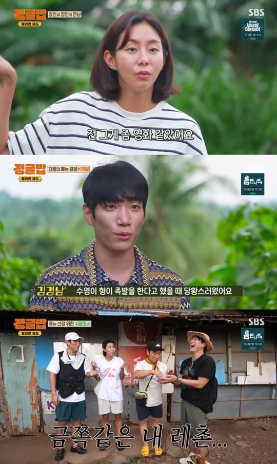SBS '정글밥' 캡처