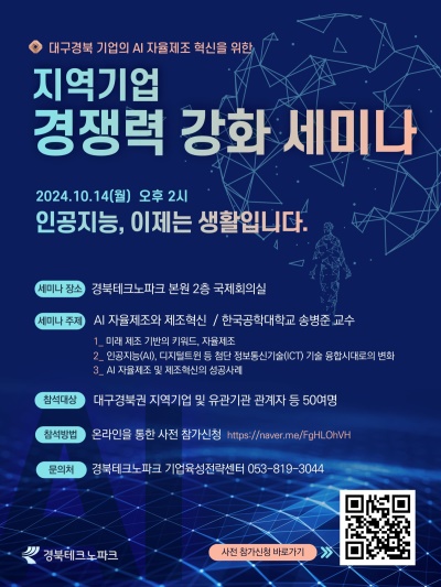 세미나 포스터.[경북테크노파크 제공]