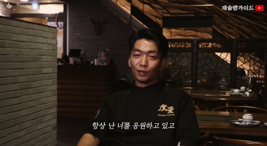 '재슐랭가이드' 유튜브 캡처