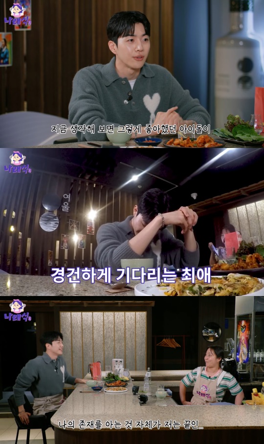 '나래식' 유튜브 캡처