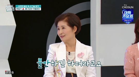 TV조선 '퍼펙트라이프' 캡처