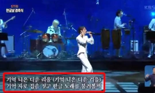 'KBS 한글날 경축식' 생방송 캡처