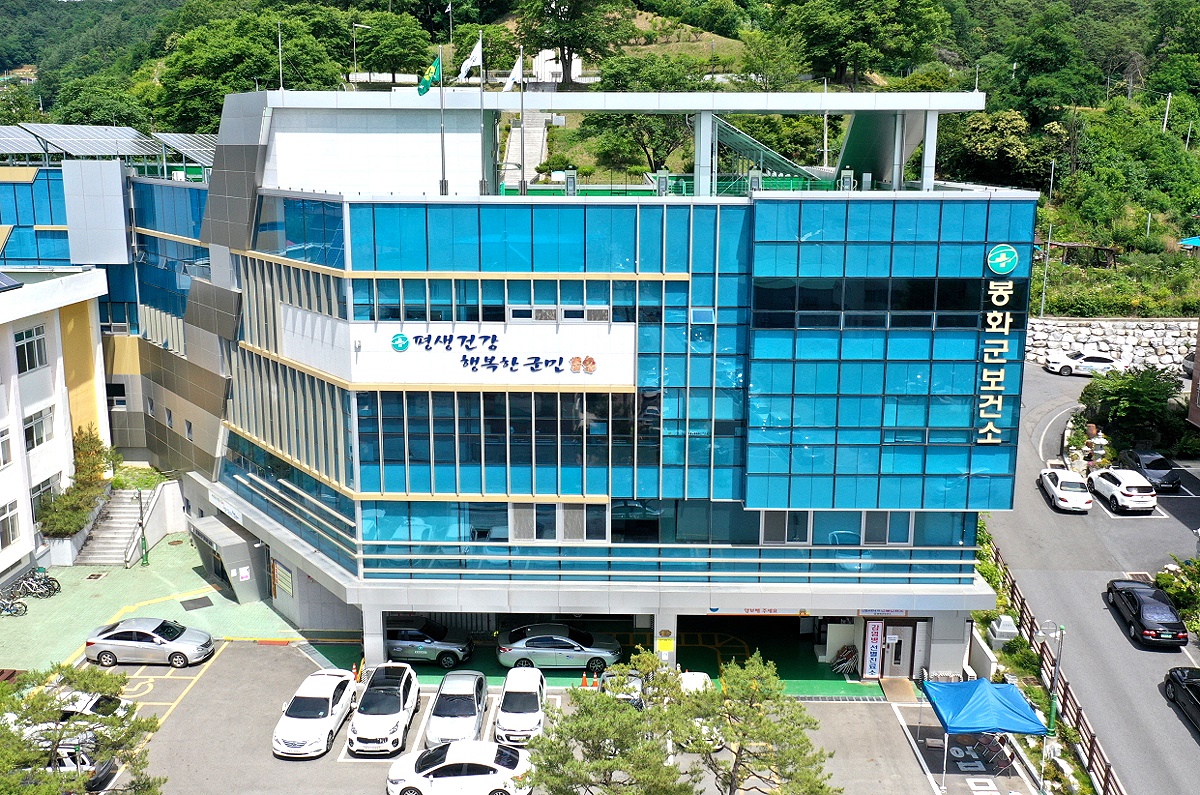 봉화군 보건소 전경(봉화군 제공)