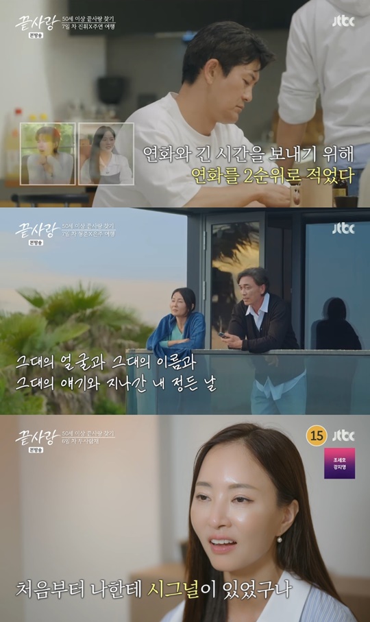 jtbc '끝사랑' 캡처