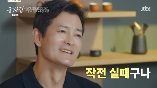 jtbc '끝사랑' 캡처