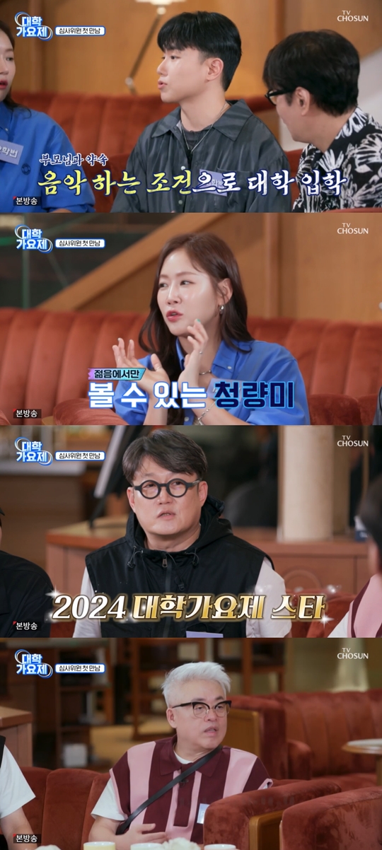 TV조선 ‘대학가요제’캡처