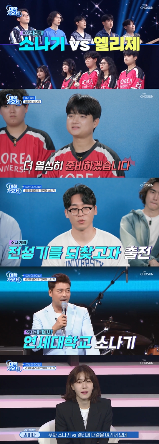 TV조선 ‘대학가요제’캡처