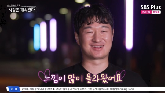 SBS PLUS '나는 SOLO, 그 후 사랑은 계속된다' 캡처