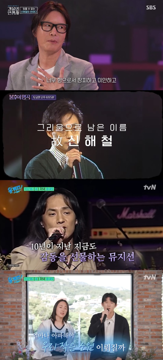 사진=SBS, KBS, tvN 각 방송사 방송 캡처