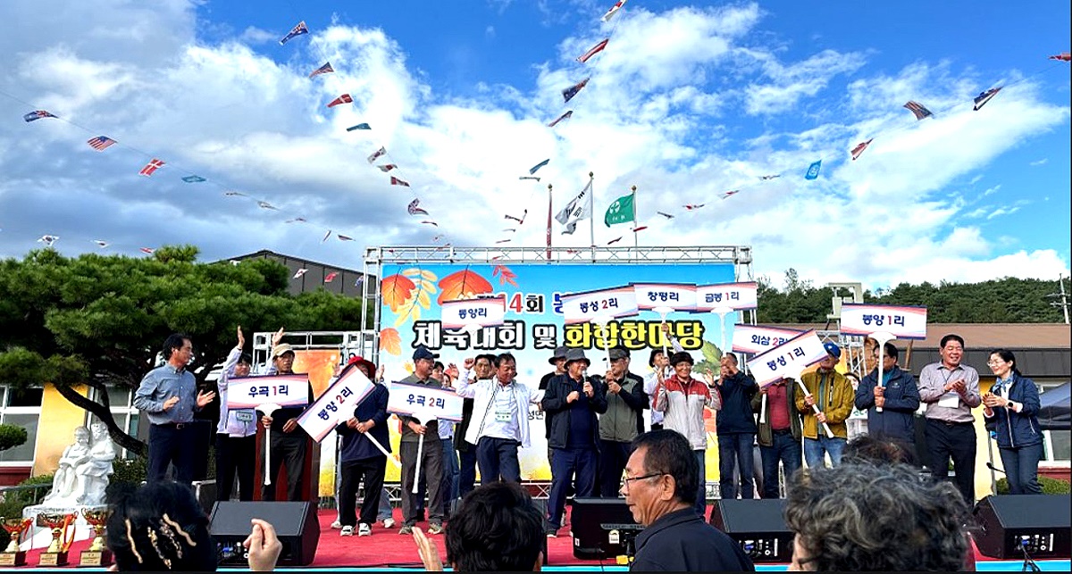 제14회 봉성면민화합체육대회가 지난 8일 봉성면 동양초등학교에서 1천여 명의 주민들이 참여한 가운데 성황리에 열렸다(봉화군 제공)