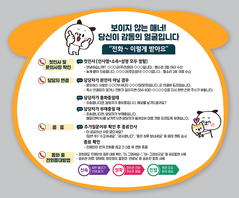 전화민원 응대 매뉴얼 마우스 패드(의성군 제공)