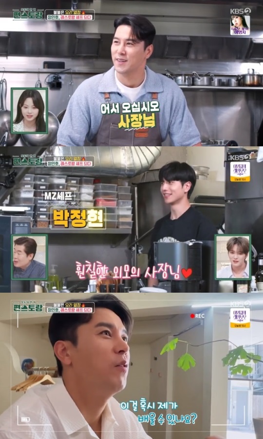 KBS2 '편스토랑' 방송캡쳐
