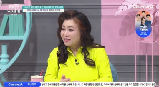 채널A '요즘 육아 금쪽같은 내 새끼' 캡처
