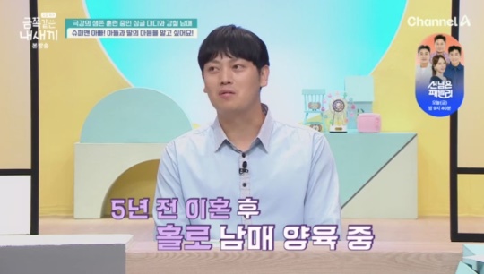 채널A '요즘 육아 금쪽같은 내 새끼' 캡처