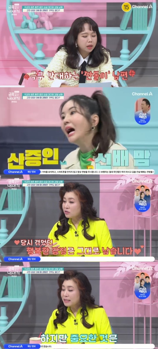채널A '요즘 육아 금쪽같은 내 새끼' 캡처