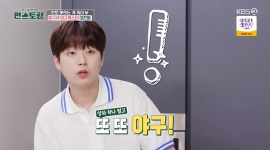 KBS2 '편스토랑' 방송캡쳐