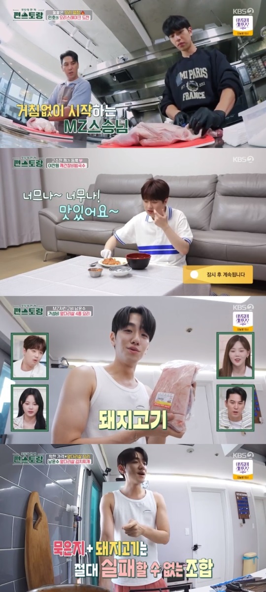 KBS2 '편스토랑' 방송캡쳐