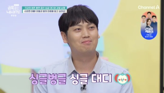 채널A '요즘 육아 금쪽같은 내 새끼' 캡처