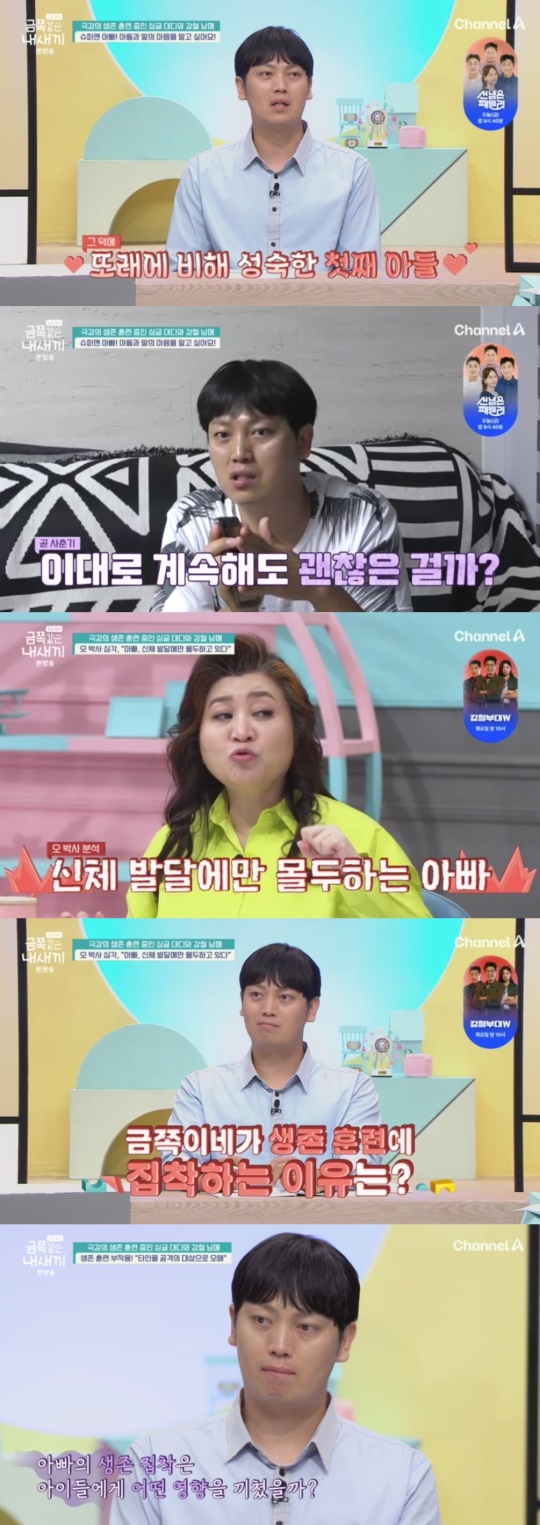 채널A '요즘 육아 금쪽같은 내 새끼' 캡처