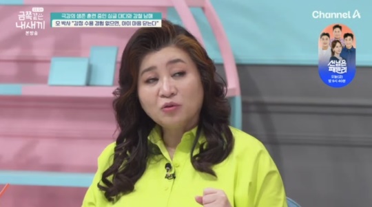 채널A '요즘 육아 금쪽같은 내 새끼' 캡처