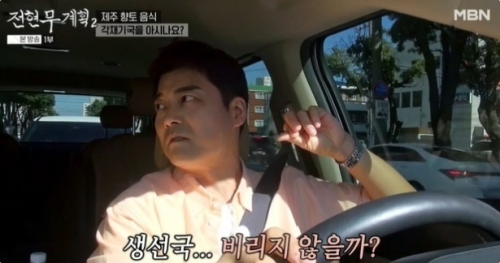 MBN, 채널S '전현무계획2' 방송화면 캡처