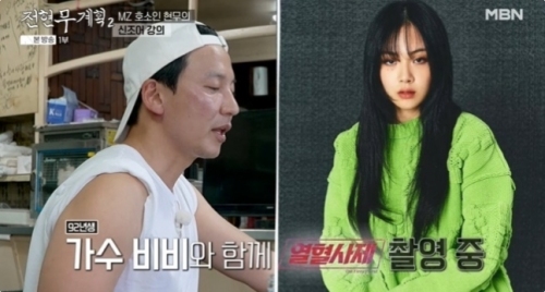 MBN, 채널S ‘전현무계획2’ 방송화면 캡처