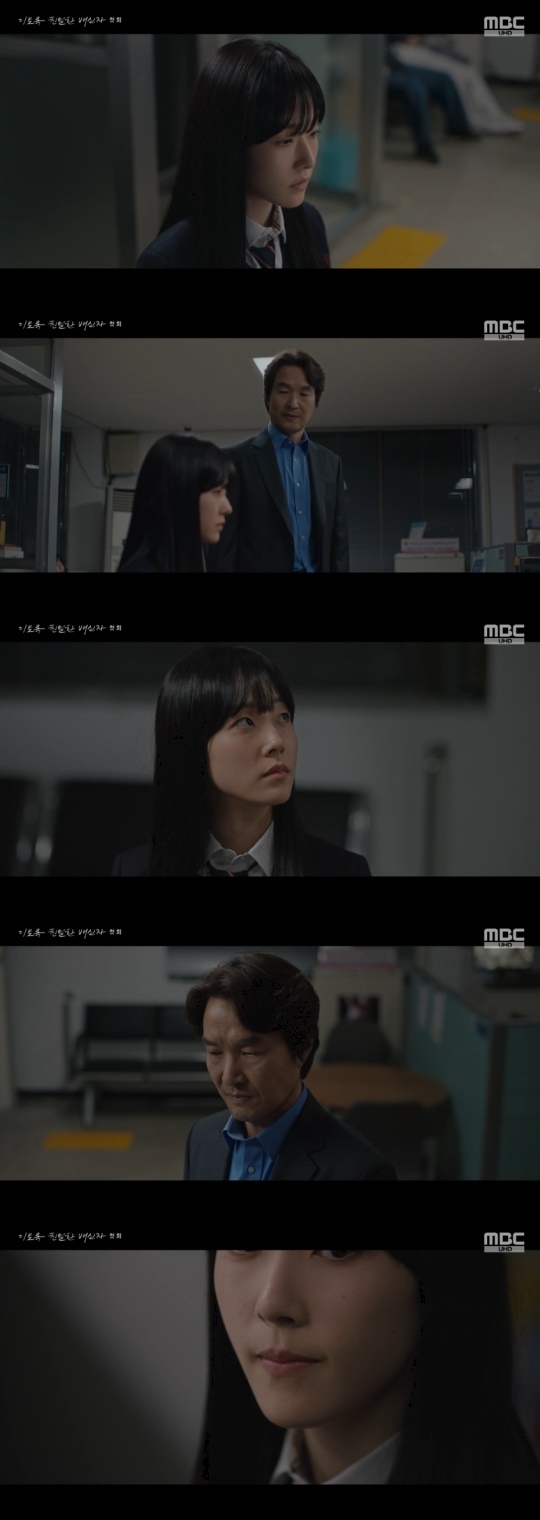 MBC '이토록 친밀한 배신자' 캡처