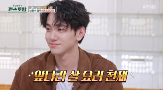 KBS2 '편스토랑' 방송캡쳐