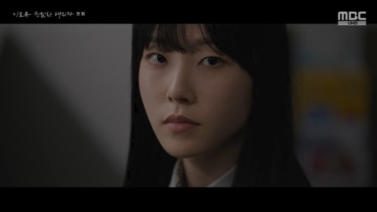 MBC '이토록 친밀한 배신자' 캡처