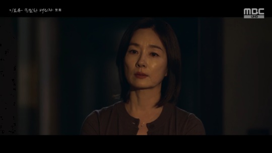 MBC '이토록 친밀한 배신자' 캡처