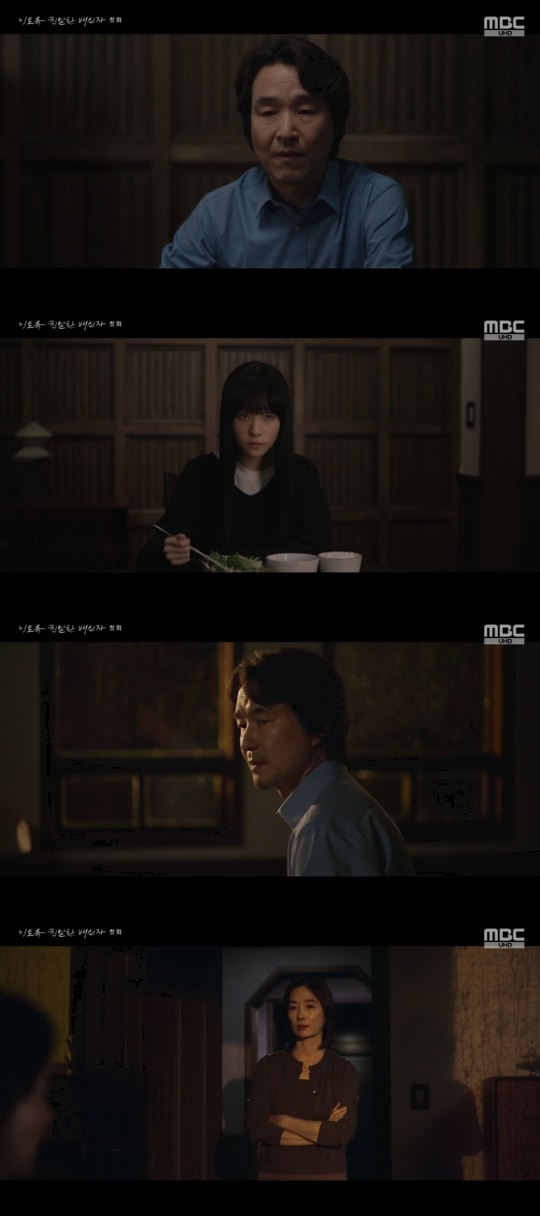 MBC '이토록 친밀한 배신자' 캡처