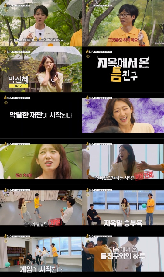 사진제공=SBS 예능 '틈만 나면,'