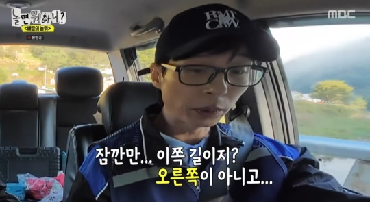 MBC '놀면 뭐하니?' 캡처