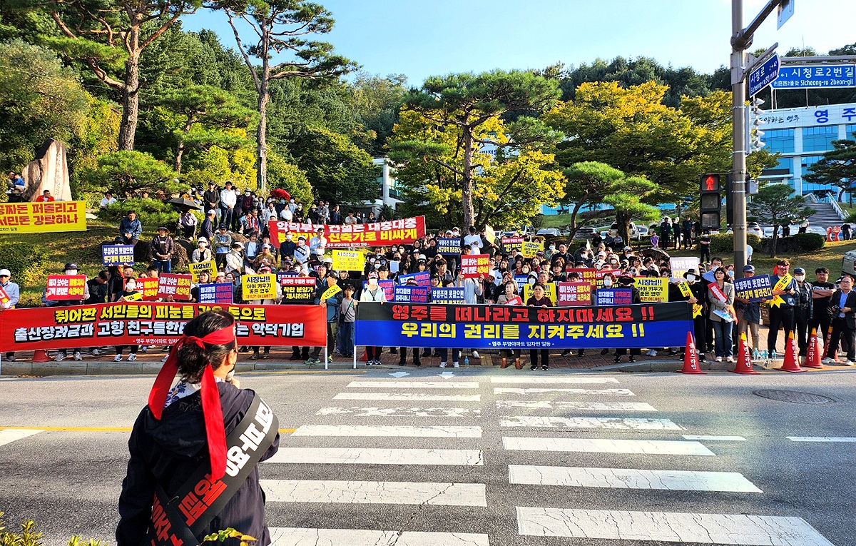 영주시 가흥동 부영아파트 주민들이 11일 영주시청 앞에서 우선분양가 책정에 항의하는 시위를 하고 있다.
