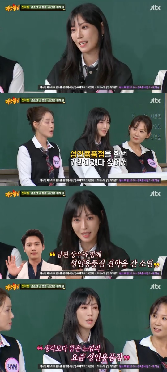 JTBC '아는형님' 캡처