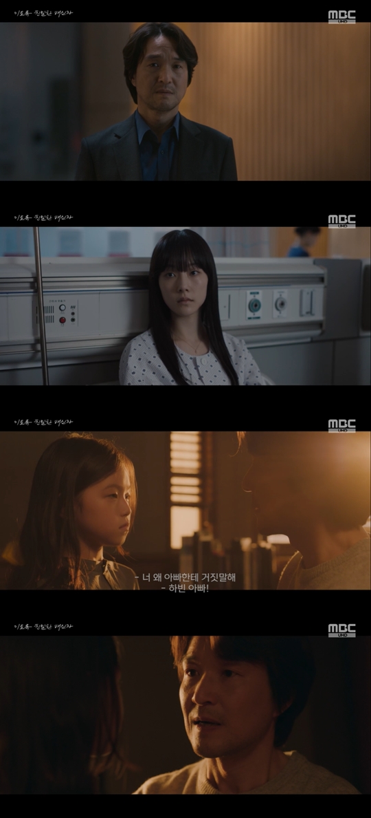 MBC '이토록 친밀한 배신자‘캡처