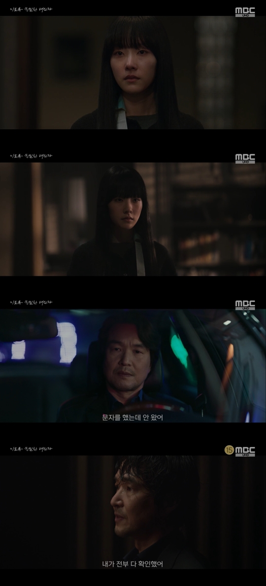 MBC '이토록 친밀한 배신자‘캡처