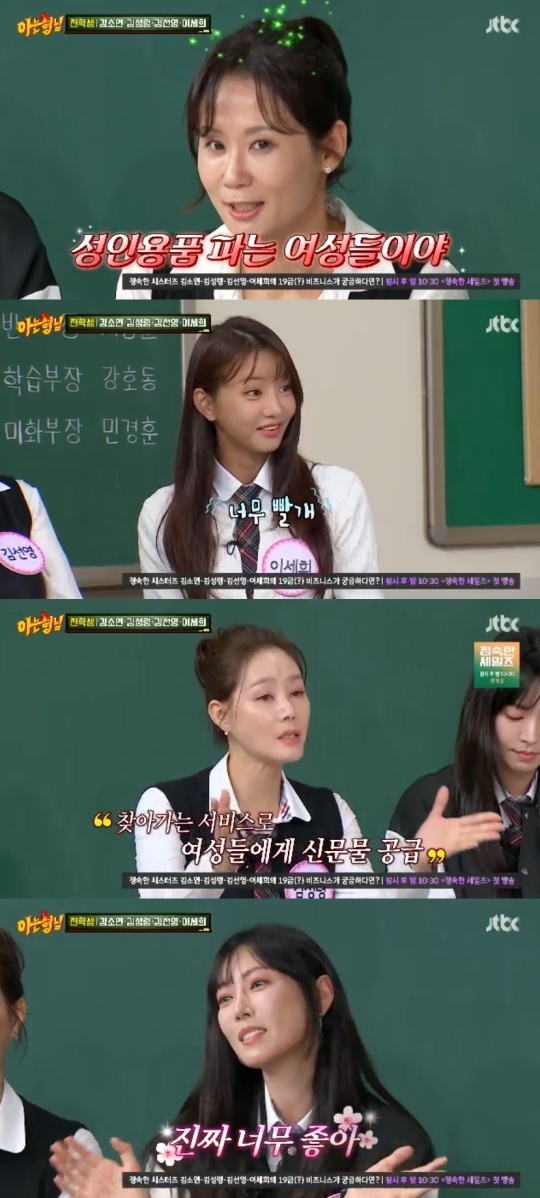 JTBC '아는형님' 캡처