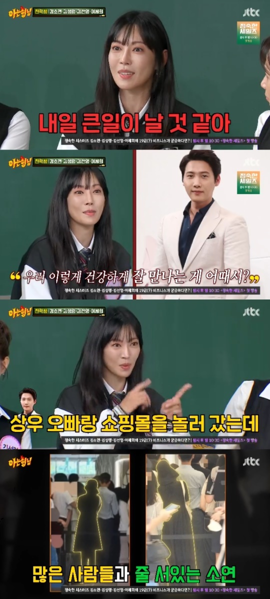 JTBC '아는형님' 캡처